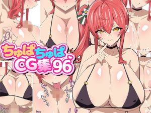 ちゅぱちゅぱCG集96(ちゅぱちゅぱ屋) [d_228526]