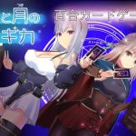 星と月のマギカ(ひよたま屋) [d_228592]