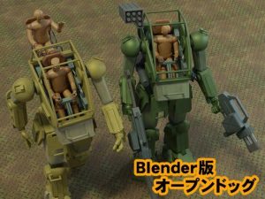 Blender版 オープンドッグ(カワウニ本舗) [d_228602]