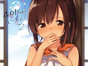 しおいちゃんといっしょ！2(TOZAN：BU) [d_228613]