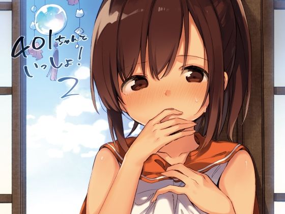 しおいちゃんといっしょ！2(TOZAN：BU) [d_228613]