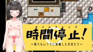 時間停止！〜知らないうちに妊娠した少女たち〜(AcuBii) [d_228623]