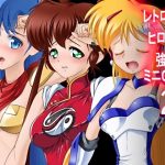 レトロゲーヒロイン強襲ミニCG集その2(方丈無門庵) [d_228667]