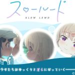 スロールード(いなりづま) [d_228703]