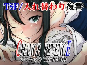 CHANGE REVENGE 入れ替わりTSF復讐劇(いわした書店) [d_228712]
