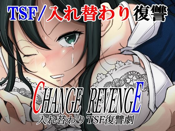 CHANGE REVENGE 入れ替わりTSF復讐劇(いわした書店) [d_228712]