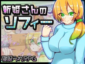 新婚さんのソフィー(苦悩の☆) [d_228739]