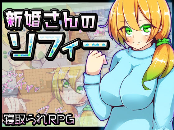 新婚さんのソフィー(苦悩の☆) [d_228739]