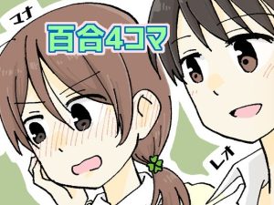 リリークローバー3(空想舩) [d_228824]