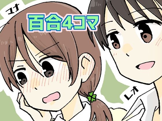 リリークローバー3(空想舩) [d_228824]