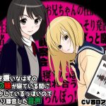 ボクを嫌いなはずの双子の妹が寝ている間にナニかしているっぽいのでこっそり録音した音声(カジハラエム) [d_228872]