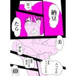 SFファンタジー『納豆買ったら美少女入ってた』(ドッペルレズ) [d_228894]