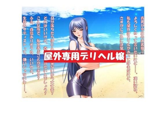 【ミニ音声作品】ドM嬢4コマ劇場6「屋外専用デリヘル嬢」(SEI’s factory) [d_228990]