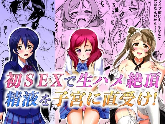 制服を着た学園アイドルが生ハメSEXで絶頂する3作品まとめ。(スタジオ・ワラビーS) [d_229036]