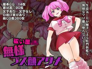 祓い屋JK無様ブス顔アクメ(enpai屋) [d_229070]