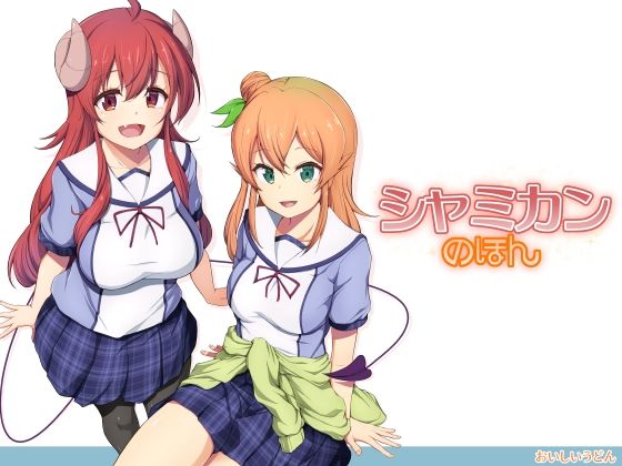 シャミカンのほん(おいしいうどん) [d_229190]