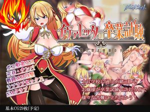 イヴァレッタの卒業試験 忍び寄る快楽の手(アイオライト) [d_229245]