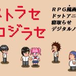 ネトラセコジラセ(パラノフェスタ) [d_229292]