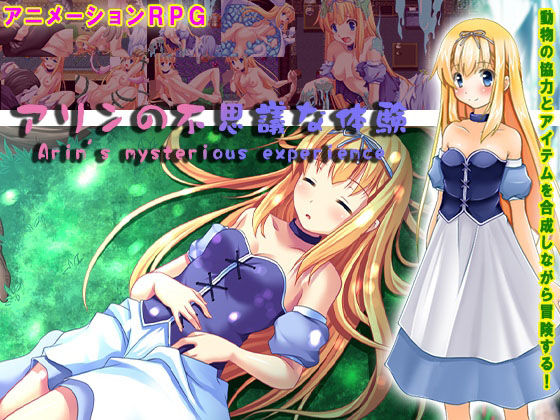 アリンの不思議な体験(sweet princess) [d_229342]