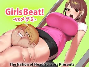Girls Beat！ vsメグミ(The Nation of Head Scissors) [d_229343]
