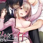 ツガイの仔 家族同然の発情ケモ耳男子2人に求められて困ってます DLO-20(Digital Lover) [d_229500]