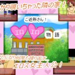 ご近所さん！エロエロ物語(プリティ毒きの子) [d_229525]