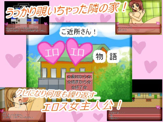 ご近所さん！エロエロ物語(プリティ毒きの子) [d_229525]