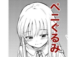 ペニぐるみ(しづまの家) [d_229535]