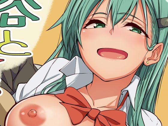 鈴谷とえっちする？(セニマンカルタン) [d_229562]