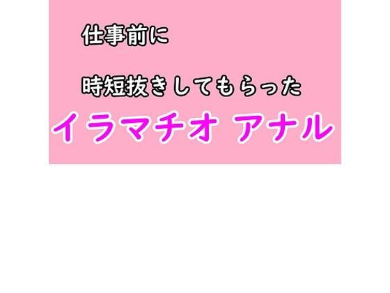 仕事前に彼女に時短ヌキしてもらう(むぎまるーむ) [d_229630]