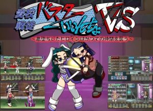 バスターいいんちょ VS 悪堕ちしたヒロインはかつての仲間を襲う(んじゃ！リサイクル屋) [d_229807]