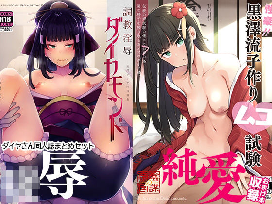 陰謀の帝国ダイヤさん本まとめセット(陰謀の帝国) [d_229872]