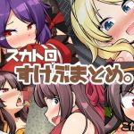 スカトロスケブまとめ。(あったまろ。) [d_229886]