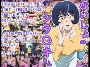 ないしょのシラ〇キさん(常夏島) [d_229997]