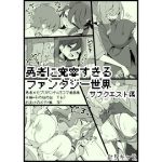 勇者に寛容すぎるファンタジー世界3.1〜サブクエスト編〜(サキュバスの卵（アネスキー）) [d_230052]