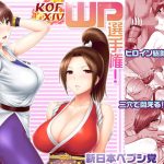 KOFXIV WP選手権！(新日本ペプシ党) [d_230057]