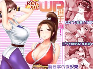 KOFXIV WP選手権！(新日本ペプシ党) [d_230057]