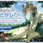 おませな鈴はおとなびたい！ -ヒミツの青春日記-(妄想研究所) [d_230099]