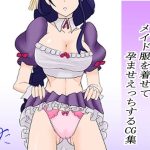原〇の雷電〇軍にメイド服を着せて孕ませえっちするCG集(わんころもちねっこ) [d_230116]