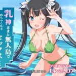 乳神さまと無人島でめちゃくちゃ中出しセックスした(ミラカン) [d_230190]