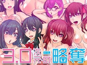 3次元の略奪(眼帯クリティカル) [d_230225]