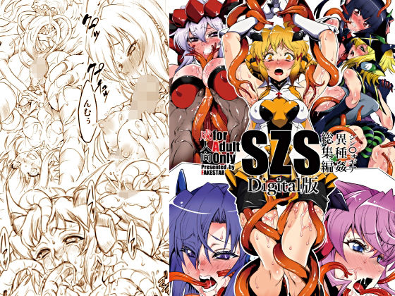 SZS digital版(FAKESTAR) [d_230249]