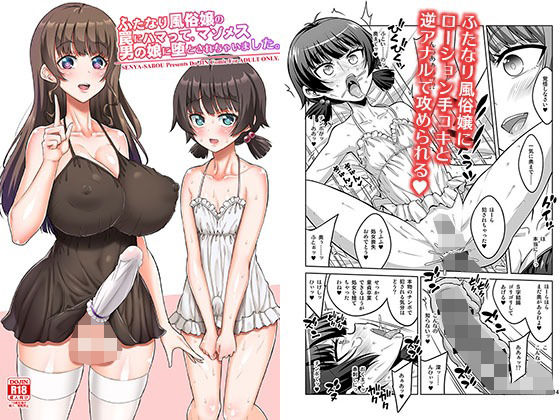 ふたなり風俗嬢の罠にハマって、マゾメス男の娘に堕とされちゃいました。(千夜茶房) [d_230340]