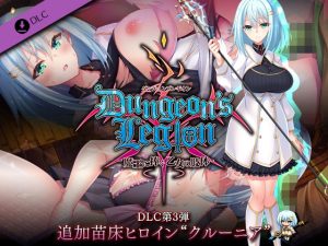 ダンジョンズレギオン DLC第3弾 追加苗床ヒロイン‘クルーニア’(ルナソフト) [d_226398]