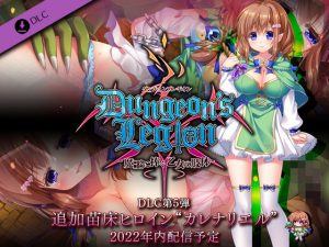 ダンジョンズレギオン DLC第5弾 追加苗床ヒロイン‘カレナリエル’(ルナソフト) [d_226402]