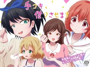 【ドM向け】手コキ、借りさせます(まじかるぷりん) [d_226530]