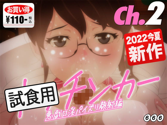 ★ご試食2★キッチンカー悪戯口淫パイズリ顔射編(新川みこ) [d_227550]