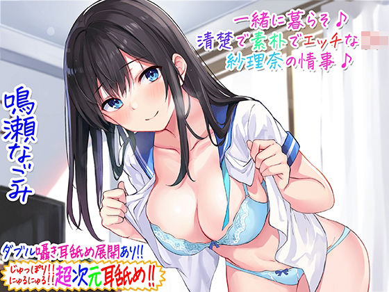 【超次元耳舐め！！】一緒に暮らそ♪清楚で素朴でエッチなJK紗理奈の情事♪【3時間05分】(C_Realization) [d_229272]