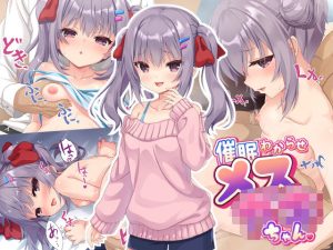 催●わからせメス○キちゃん(トンチキパンチ) [d_229423]