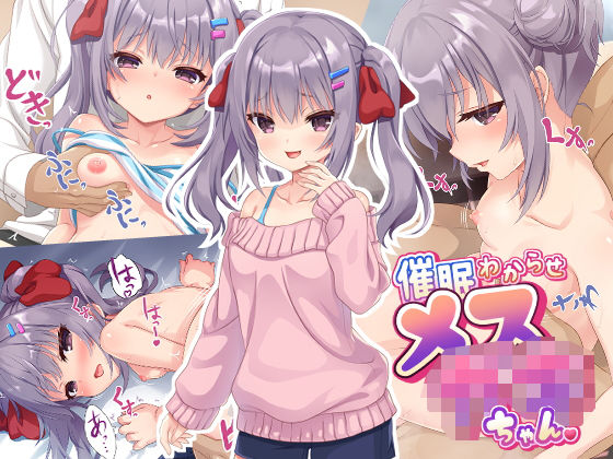 催●わからせメス○キちゃん(トンチキパンチ) [d_229423]